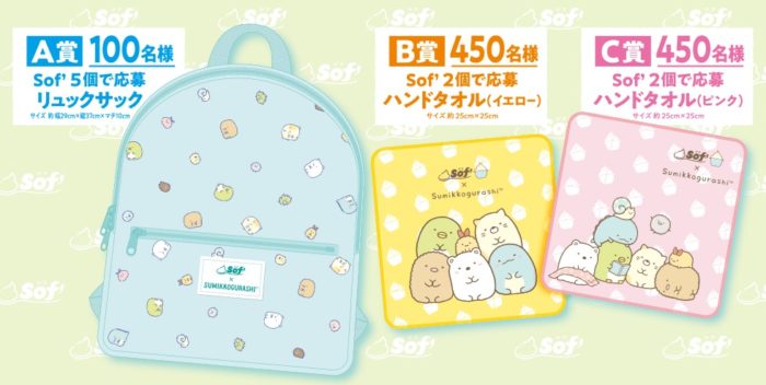すみっコぐらしリュックサック / すみっコぐらしハンドタオル