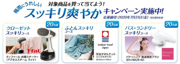 衣類スチーマー / 今治タオルケット / 音波頭皮ブラシ