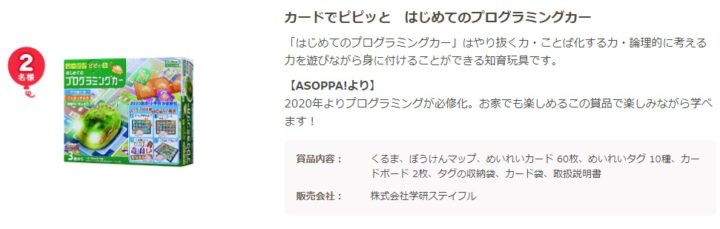 【ASOPPA！1周年記念プレゼントキャンペーン】- ASOPPA！（あそっぱ！）