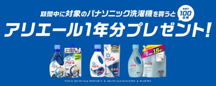 P&G アリエール 1年分
