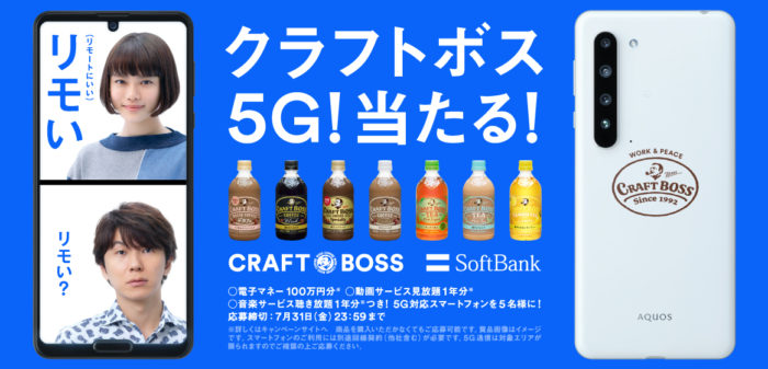 クラフトボス5G(PayPayボーナス100万円分・Hulu1年間利用権利・Spotifyプレミアム1年間利用権利付)