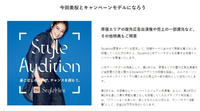 StyleHint｜未来の服のライブラリー StyleHint原宿 誕生