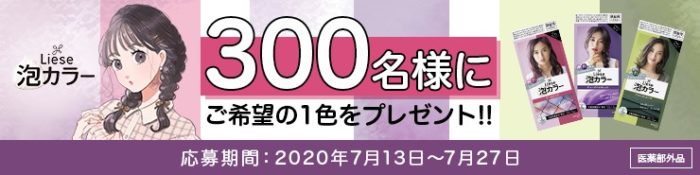 リーゼ泡カラー