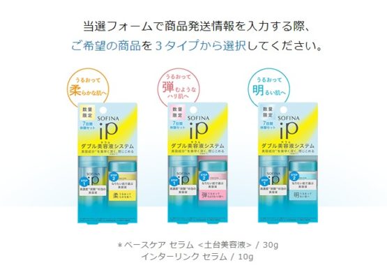 SOFINA iPダブル美容液セラムシステム 7日間体験セット