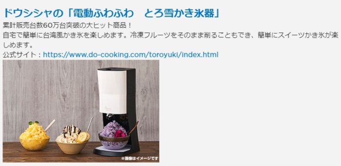 ドウシシャ 電動ふわふわとろ雪かき氷器