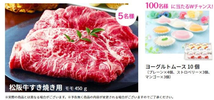 松阪牛すき焼き用 モモ肉 / ヨーグルトムース