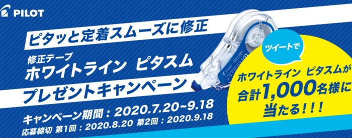 PILOT 修正テープ ホワイトライン ピタスム