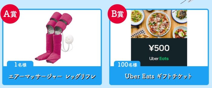 エアーマッサージャー レッグリフレ / Uber Eatsギフトチケット500円分