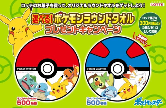 ポケモンラウンドタオル