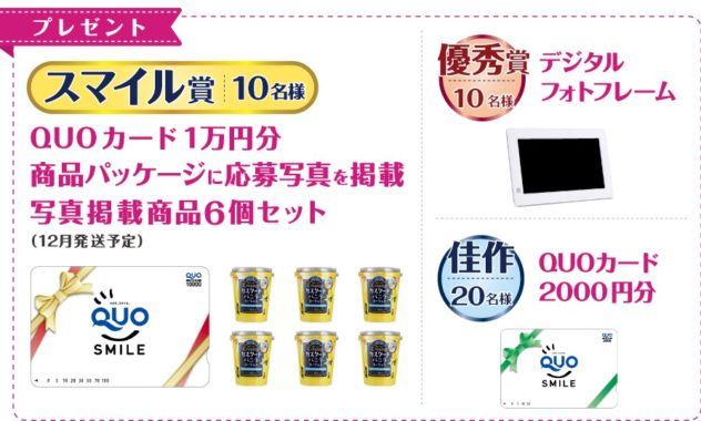 安曇野食品工房 | 応募一覧 | 家族の贅沢シリーズ10周年記念フォトコンテストキャンペーン