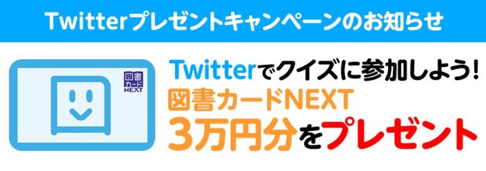 図書カードNEXT 3万円分