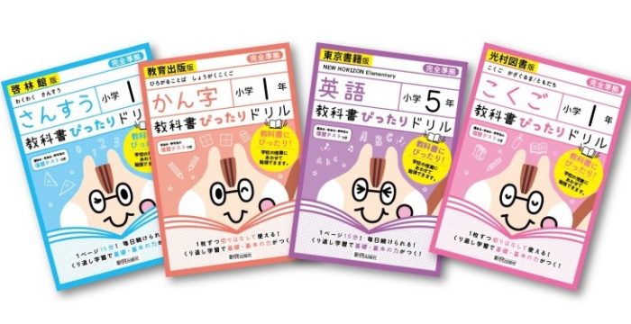 小学生向け 教科書ぴったりドリル 商品モニター
