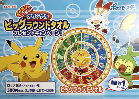 【ハガキ懸賞の旅】～コノミヤ編～ 2020年7月分