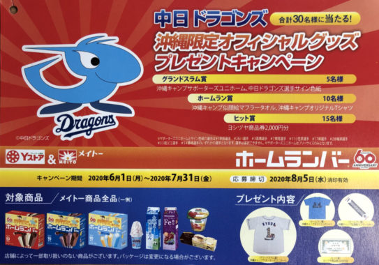 【ハガキ懸賞の旅】～ヨシヅヤ編～ 2020年7月分