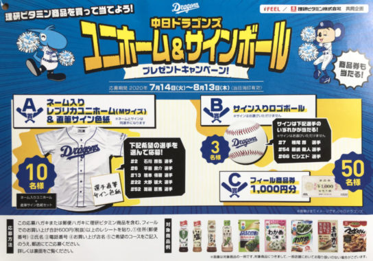 【ハガキ懸賞の旅】～FEEL編～ 2020年7月分