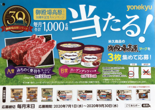 【ハガキ懸賞の旅】～全国編～ 2020年7月分 その①