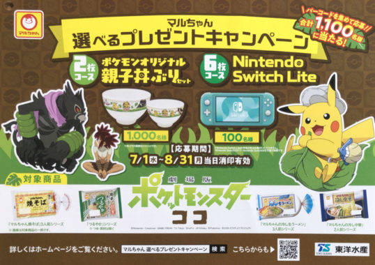 【ハガキ懸賞の旅】～全国編～ 2020年7月分 その②
