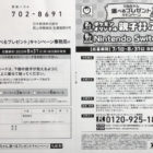 マルちゃん選べるプレゼントキャンペーン