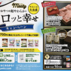 いつものおやつを超やわらかに ホロッと幸せキャンペーン