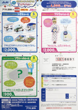 【ハガキ懸賞の旅】～全国編～ 2020年7月分 その③