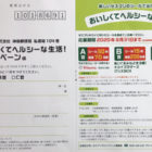 おいしくてヘルシーな生活！キャンペーン