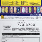 ほろよい トリプル買いで当てよう！！！キャンペーン