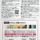 ほろよい トリプル買いで当てよう！！！キャンペーン