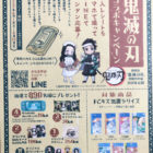 鬼滅の刃 白十字キズ処置シリーズコラボキャンペーン