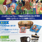 食べること、楽しもうぜ！プレゼントキャンペーン