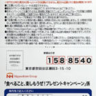 食べること、楽しもうぜ！プレゼントキャンペーン