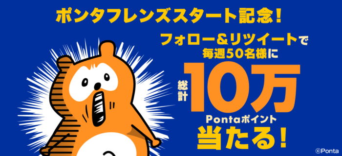 500Pontaポイント