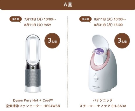 Dyson Pure Hot + Cool / QUOカード2,000円分 他