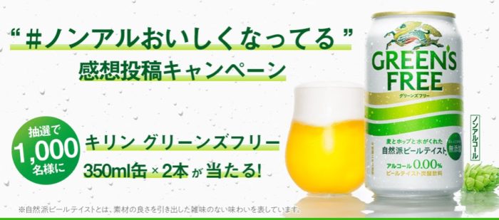 キリン GREEN'S FREE 2本セット