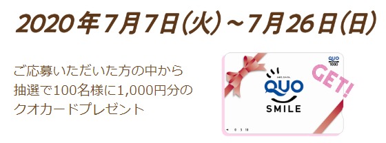 QUOカード1,000円分
