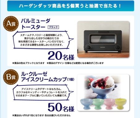 BALMUDA トースター / ル・クルーゼ アイスクリームカップ 他