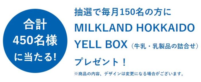 牛乳・乳製品詰め合わせ