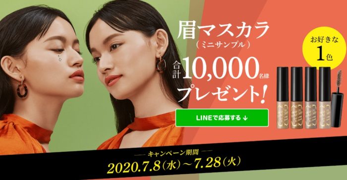 へビーローテーション 眉マスカラ 無料サンプル