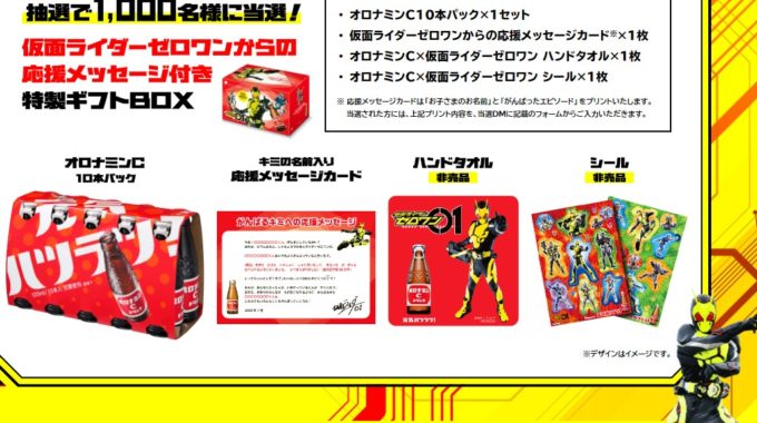 仮面ライダーゼロワン 特製ギフトBOX