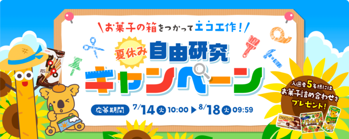 お菓子詰め合わせ＆LOTTE landに掲載