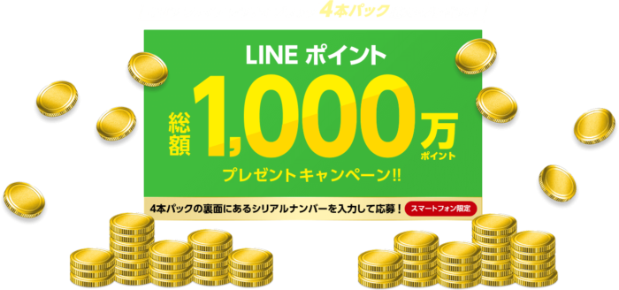 LINEポイント950万ポイントを山分け / LINEポイント1,000ポイント