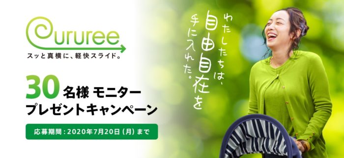 Aprica 新発売ベビーカー 商品モニター
