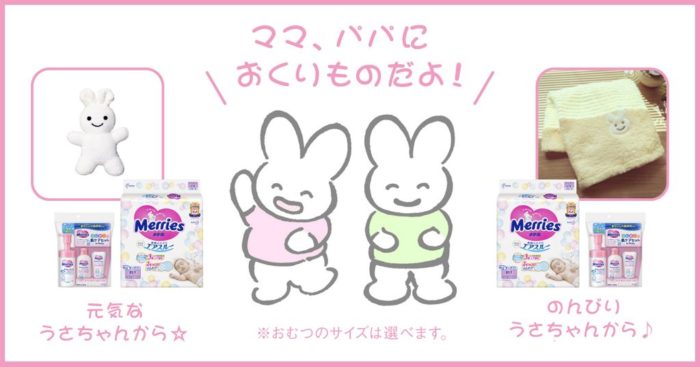 メリーズ紙おむつ・メリーズはじめての肌ケアセット・うさちゃんラトル 他