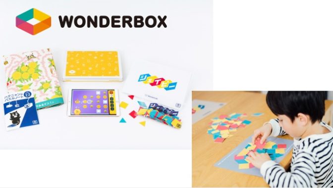 通信教育サービスWonderBox 商品モニター