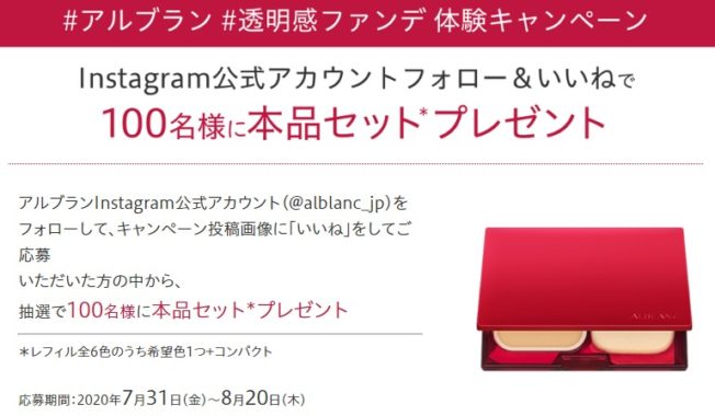 アルブラン 潤白美肌パウダーファンデーション現品