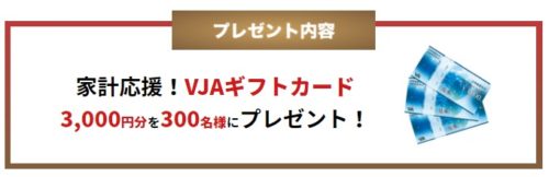 こてっちゃん 夏のレシートキャンペーン | エスフーズ株式会社