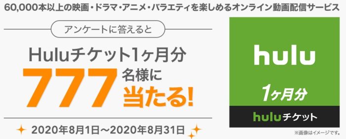 Huluチケット1ヶ月分