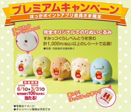 すみっコぐらしてのりぬいぐるみ5体セット