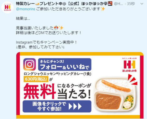 ほっかほっか亭のTwitter懸賞で「ロングシャウエッセントッピングカレー1食無料クーポン」が当選