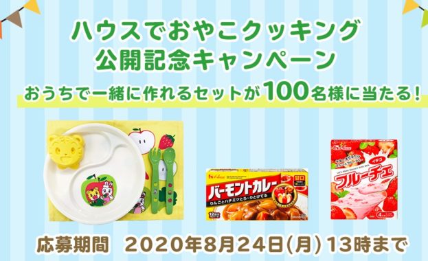 しまじろうの型抜きやランチプレートセット＆ハウス商品