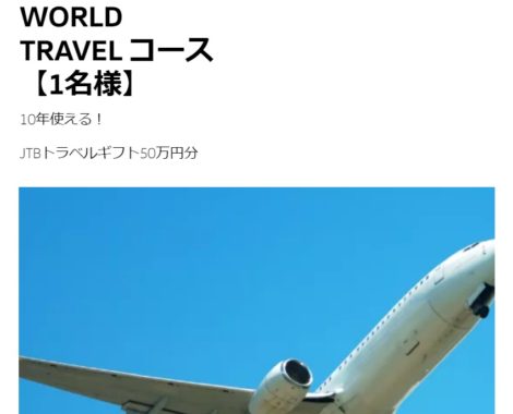 JTBトラベルギフト50万円分 / 世界の料理10品セット